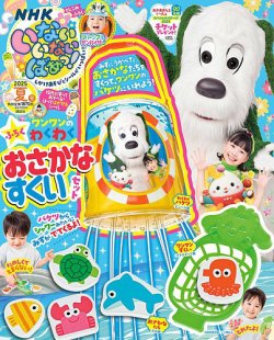 いないいないばあっ！ 2025年7月号 (発売日2025年06月13日) 表紙