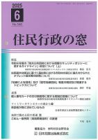 住民行政の窓 548 表紙