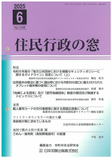 住民行政の窓 548 (発売日2025年06月15日) 表紙
