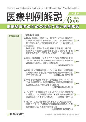 医療判例解説の最新号【Vol.116 (発売日2025年06月15日)】| 雑誌