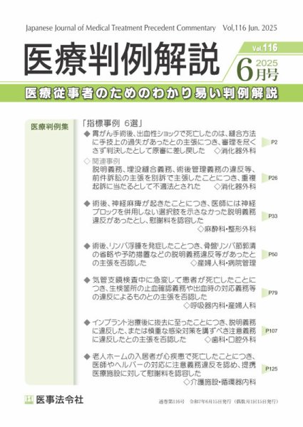 医療判例解説 Vol.116 (発売日2025年06月15日) 表紙