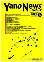 ヤノニュース 1880 (発売日2025年06月15日) 表紙