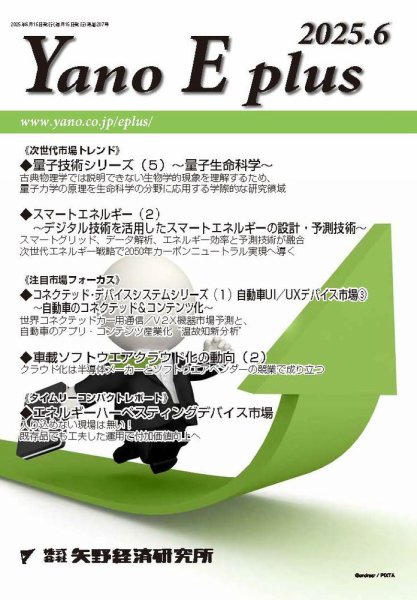Yano E plus（ヤノイープラス） No.207 (発売日2025年06月15日) 表紙
