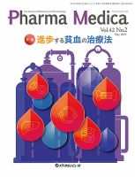Pharma Medica（ファルマメディカ） 表紙