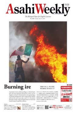 週刊英和新聞Asahi Weekly （朝日ウイークリー） 2025年6/15号 (発売日2025年06月14日) 表紙