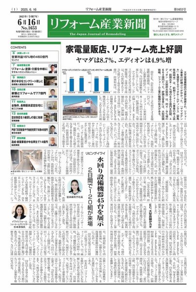 リフォーム産業新聞 25/06/16発行号 (発売日2025年06月16日) 表紙