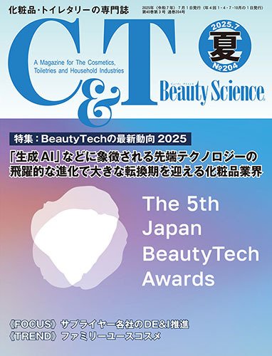 C＆T（シーアンドティー） No.204号 (発売日2025年06月15日) 表紙