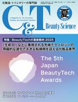 C＆T（シーアンドティー） No.204号 表紙