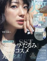 美ST（美スト） 2025年8月号 (発売日2025年06月17日) 表紙