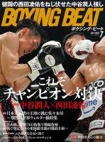 BOXING BEAT（ボクシング・ビート）のバックナンバー | 雑誌
