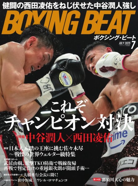 BOXING BEAT（ボクシング・ビート）の最新号【2026年3月号 (発売日2026