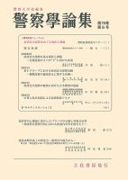 警察学論集 2025年6月号 (発売日2025年06月15日) 表紙