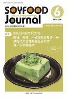 ソイフードジャーナル 724号 (発売日2025年06月15日) 表紙