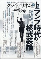 表現者クライテリオン 2025年7月号 (発売日2025年06月16日) 表紙