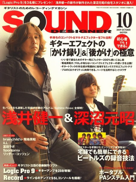 SOUND DESIGNER （サウンドデザイナー） 2009年09月09日発売号 表紙