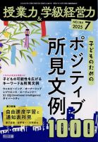 授業力 & 学級経営力 2025年7月号 (発売日2025年06月12日) 表紙