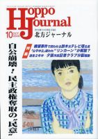 北方ジャーナル 10月号 表紙