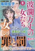 波乱万丈の女たち 2025年8月号 (発売日2025年06月17日) 表紙
