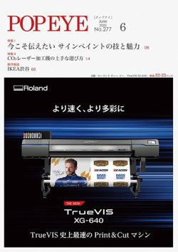 POP EYE（ポップアイ） 277号 (発売日2025年06月15日) 表紙