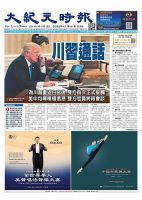 大紀元時報　中国語新聞  2025年06月11日発売号 表紙