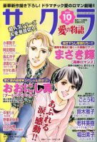さくら愛の物語 2009年09月11日発売号 表紙