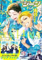 平野と鍵浦 の雑誌情報｜雑誌のFujisan