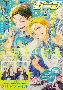 月刊 コミックジーン 2025年7月号 (発売日2025年06月13日) 表紙