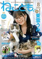『即購入❌』ねこのきもち　雑誌　大量 2025年最新】ねこのきもち6月号の人気アイテム - メルカリ