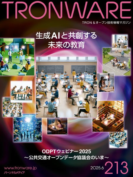 TRONWARE（トロンウェア） VOL.213 (発売日2025年06月16日) 表紙