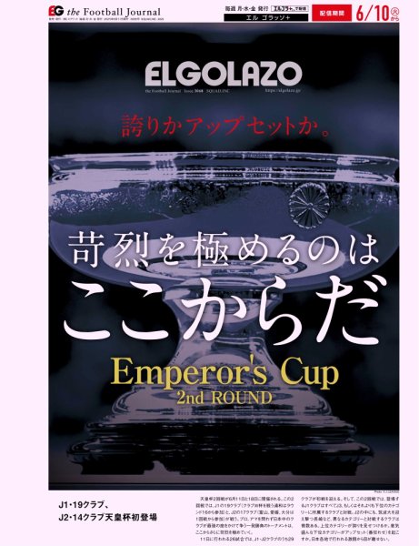 EL GOLAZO（エル・ゴラッソ） 2025年06月11日発売号 表紙