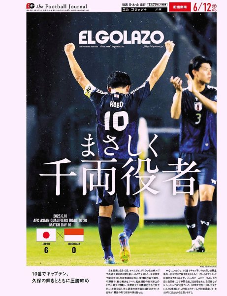 EL GOLAZO（エル・ゴラッソ） 2025年06月13日発売号 表紙