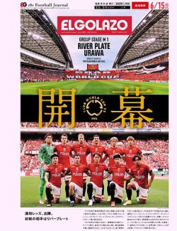 EL GOLAZO（エル・ゴラッソ） 2025年06月16日発売号 表紙