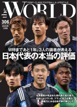 theWORLD（ザ・ワールド） 2025年7月号 (発売日2025年06月16日) 表紙