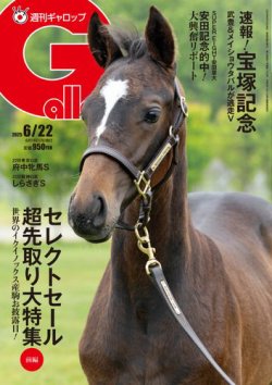 週刊Gallop（ギャロップ） 2025年06月16日発売号 表紙