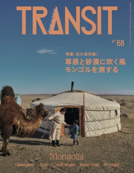 TRANSIT（トランジット） TRANSIT68 (発売日2025年06月13日) 表紙