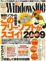 Windows100％ 2009年09月12日発売号 表紙