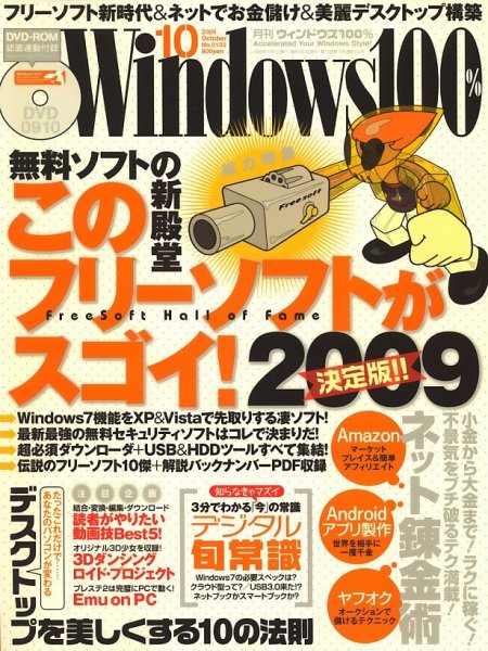 Windows100％ 2009年09月12日発売号 表紙