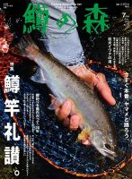 鱒の森 2025年7月号 (発売日2025年06月13日) 表紙