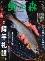 鱒の森 2025年7月号 (発売日2025年06月13日) 表紙