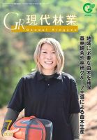 現代林業 7月号 (発売日2025年06月15日) 表紙