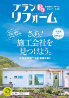プラン ドゥ リフォーム 44号 (発売日2025年06月15日) 表紙