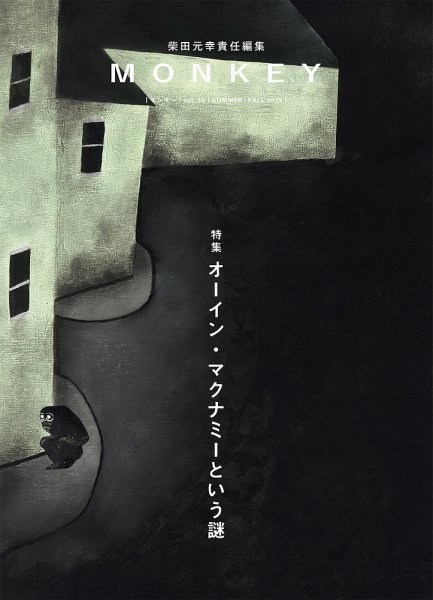 MONKEY（モンキー） vol. 36 (発売日2025年06月15日) 表紙