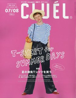 CLUEL（クルーエル） 2025年7・8月合併号 (発売日2025年06月12日) 表紙