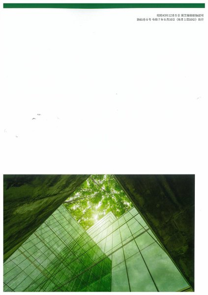 環境管理 2025年6月号 (発売日2025年06月15日) 表紙