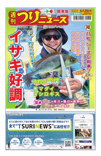 週刊つりニュース　関東版 2025年06月16日発売号 表紙