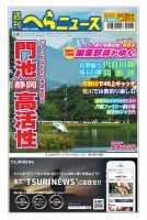 週刊へらニュース 2025年6月20日号 表紙