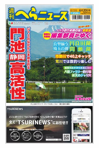 週刊へらニュース 2025年06月16日発売号 表紙