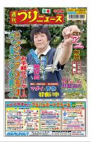 週刊つりニュース　中部版 2025年6月20日号 表紙