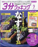 3分クッキング CBCテレビ版 2025年7月号 (発売日2025年06月16日) 表紙