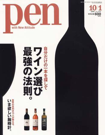 Ｐｅｎ（ペン） 10/1号 (発売日2009年09月15日) 表紙
